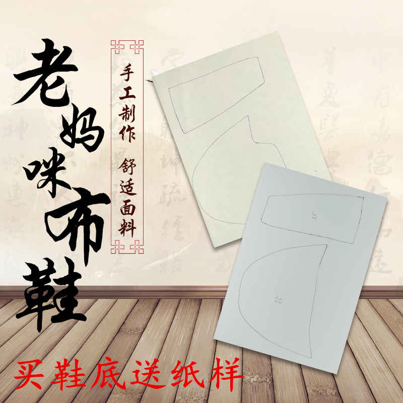 图纸裁剪手工棉鞋