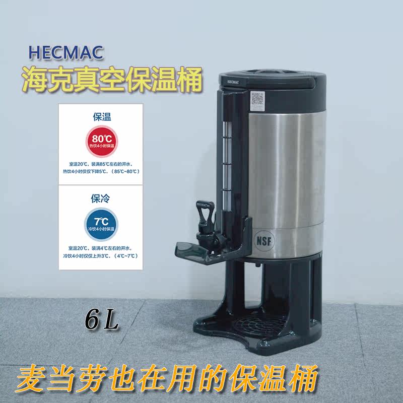 HECMAC海克商用不锈钢真空咖啡/饮料/奶茶保温桶 保冷保热 6L|msdalam kategori pinggan mangkuk, kopi, perkakas sokongan - dari Buy2taobao.com untuk memberikan perkhidmatan ejen Taobao profesional membeli