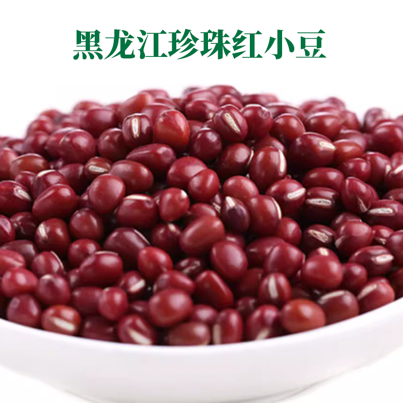 2023新 东北红豆 小红豆黑龙江农家自产红小豆非赤豆 500g