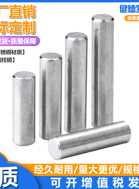 直销:【负公差】304不锈钢实心圆柱销定位钉插销滚针M1.5M46M8-16