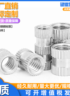 GB809A-304不锈钢滚花镶件预埋螺母-双通注塑热熔螺帽M23456M8M10