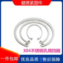 一件包邮304不锈钢孔用挡圈¢8-200/弹性轴承夹内孔卡簧环卡GB893