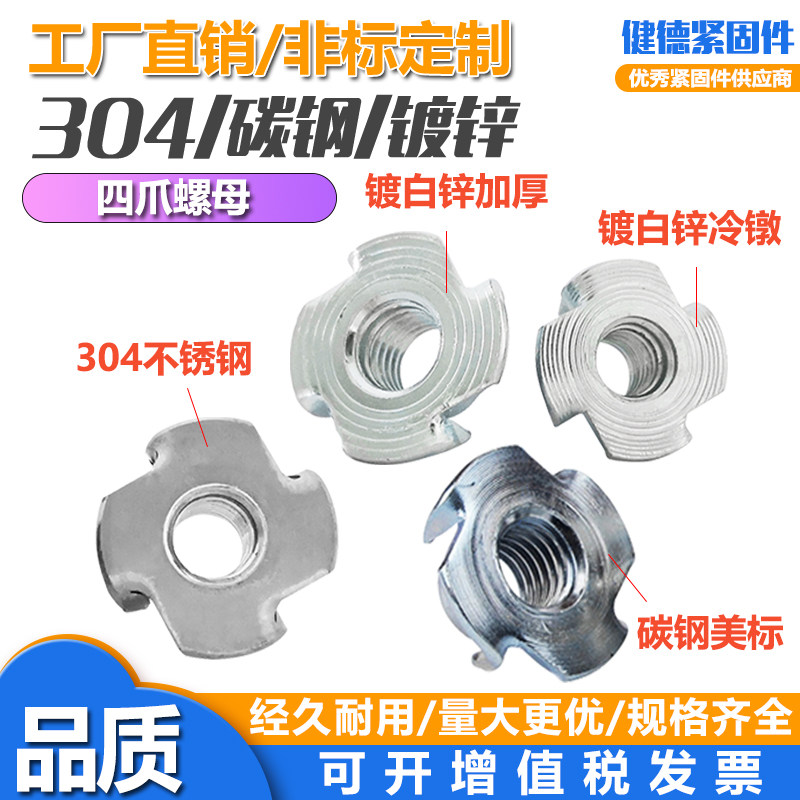 304不锈钢：三爪四爪螺母-英美制-封闭型家具预埋螺帽M3456810M12