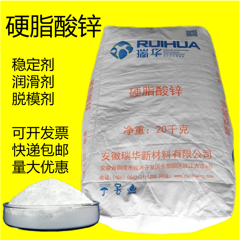 瑞华硬脂酸锌/钙稳定性透明性好