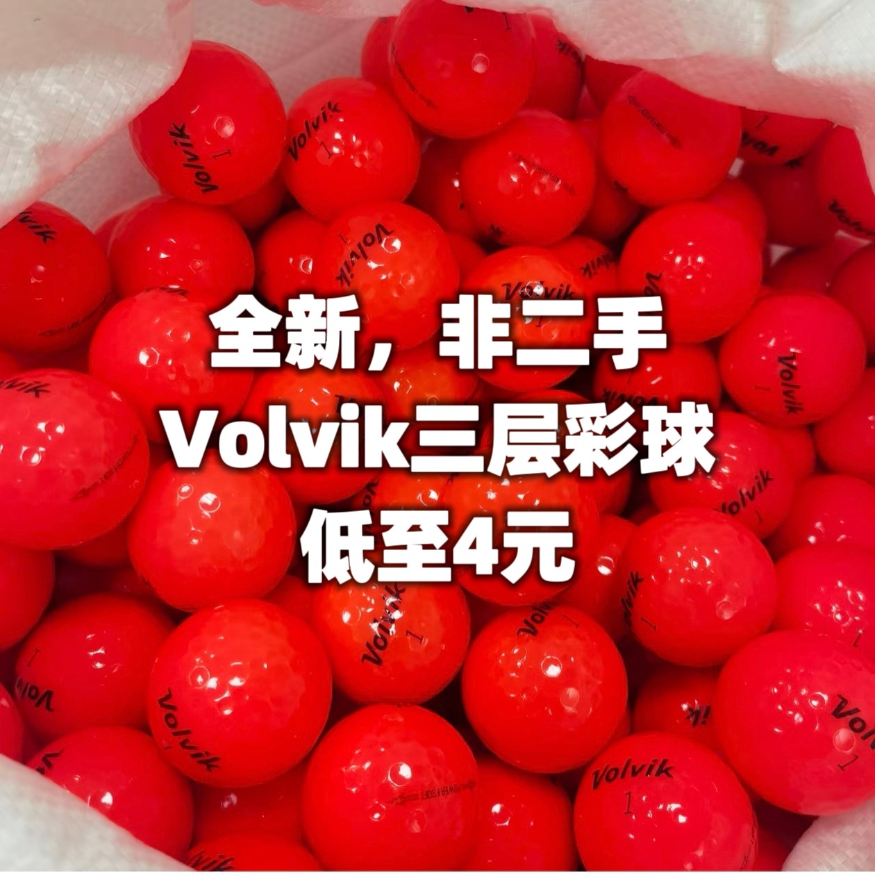 全新樱花球三层球/Volvik高尔夫球/Saintnine高尔夫二手球
