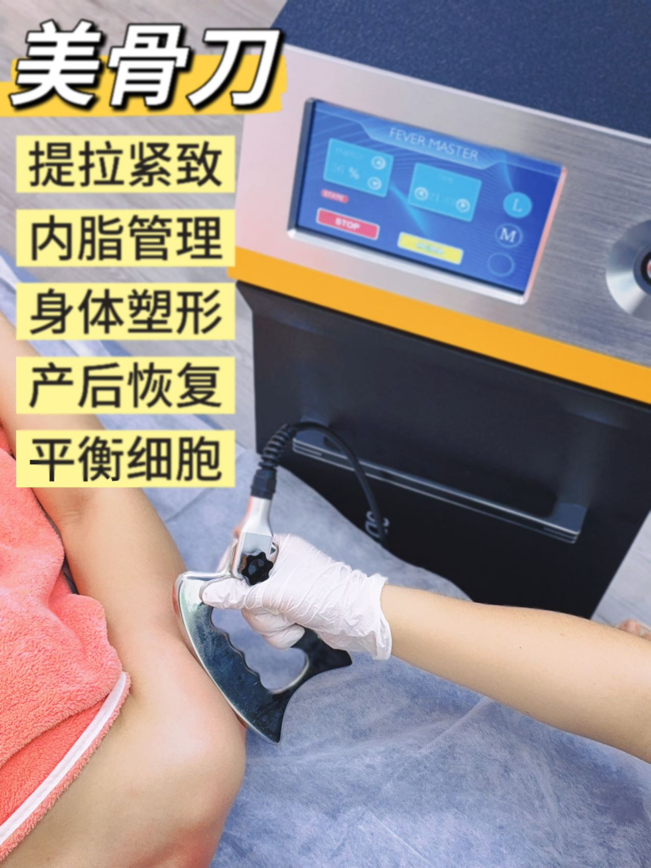 美骨刀形体塑造仪筋膜刀理疗仪美容院专用刮痧疏通放松身体仪器