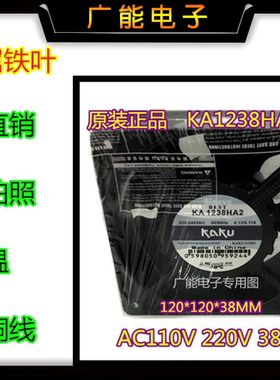KA1238HA2 AC防水耐高温小型轴流风机220V工业强力配电柜箱机柜
