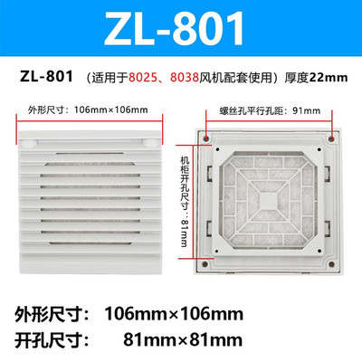 通风过滤网组ZL-801 802 803 804 805 806散热风扇机柜百叶窗网罩