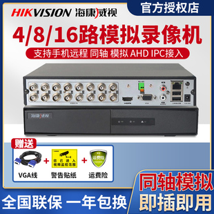 海康威视DS K1监控4 16路模拟高清硬盘录像机手机远程 7816HGH