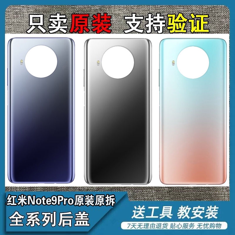 适用红米note9pro原装后盖纯原售后拆机Note9pro玻璃手机电池盖-封面