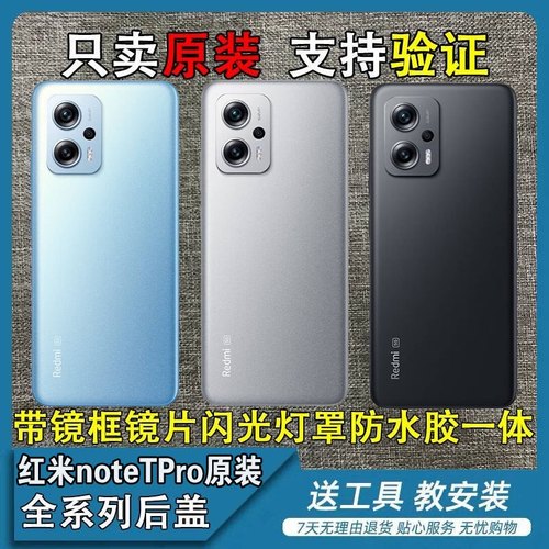 适用于红米note11TPro原装后盖拆机纯原红米Note11pro+原装电池盖