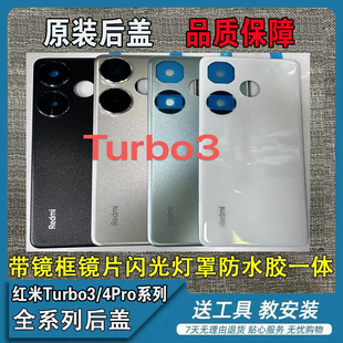 适用于红米Turbo3原装后盖拆机纯原红米turbo3原装电池盖屏框中框