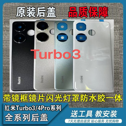 适用于红米Turbo3原装后盖拆机纯原红米turbo3原装电池盖屏框中框