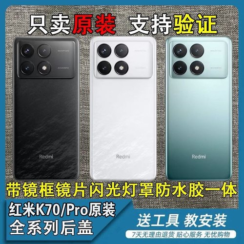 适用于红米K70/K70Pro原装原拆后盖至尊版玻璃后壳 K70e原装后盖