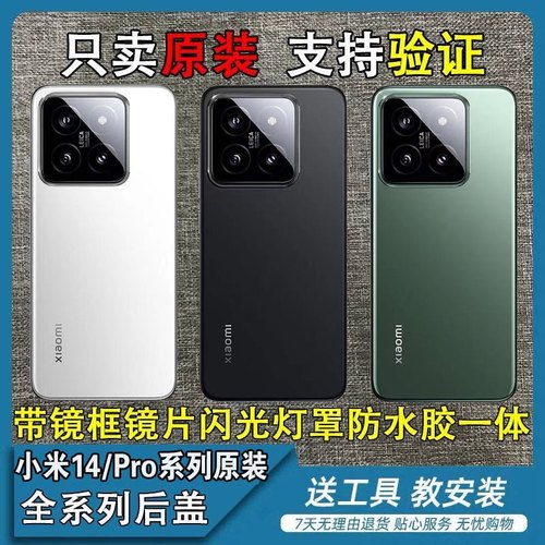 适用小米14Pro原装后盖纯原售后拆机小米14原装玻璃电池盖原中框