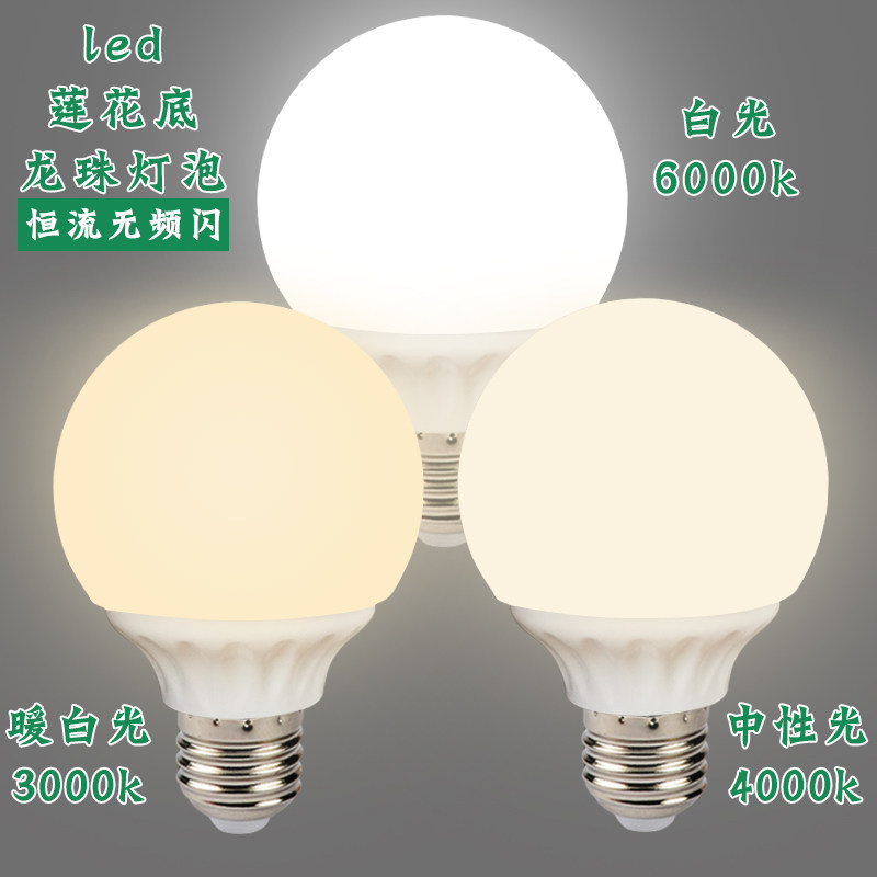 led灯泡e27螺口节能灯白光镜前灯