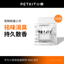 小佩宠物除臭小方N50自动猫厕所MAX专用除臭剂猫咪猫尿除味剂去味