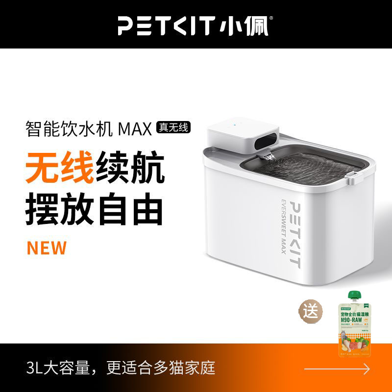 小佩智能无线饮水机MAX锂电款猫咪饮水机自动恒温宠物喝水器记录