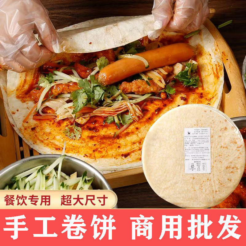 卷饼饼皮商用大号尺寸卤肉卷饼鸡肉卷饼烤肉筋卷饼炸串烧烤卷饼皮图片