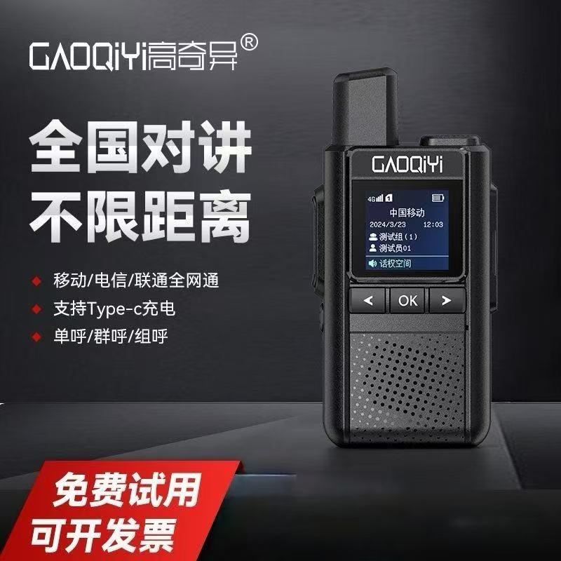 高奇异C200全国对讲机5000公里插卡公网物流车队户外工地4g5g小型