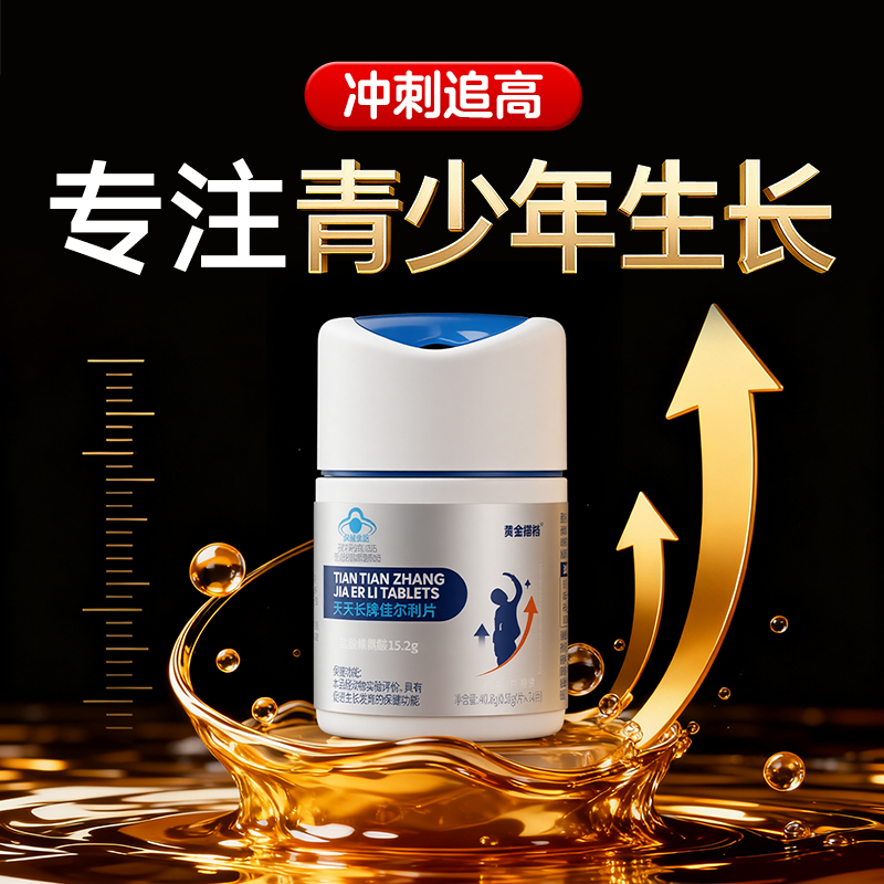 专注青少年益智长高补钙