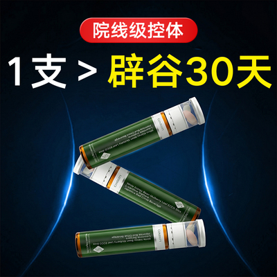 【升级加强199.0】身材体重管理 功效实测  针对内脂 直击顽固