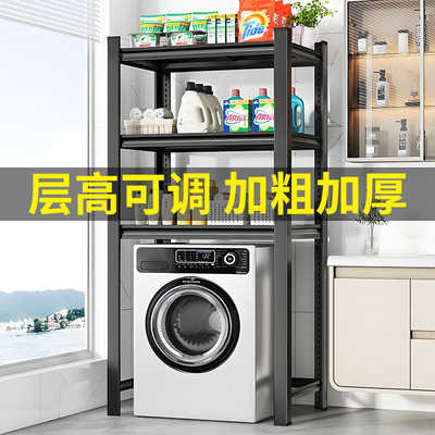 洗衣机上方置物架家用货架多层架子行李箱收纳架厨房阳台高脚铁架