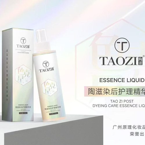 色克星陶滋染后护理精华液皮肤清洁剂擦掉染发膏污去除祛色一擦净