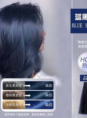嘉瀛染发膏盖白发领秀染膏蓝黑色