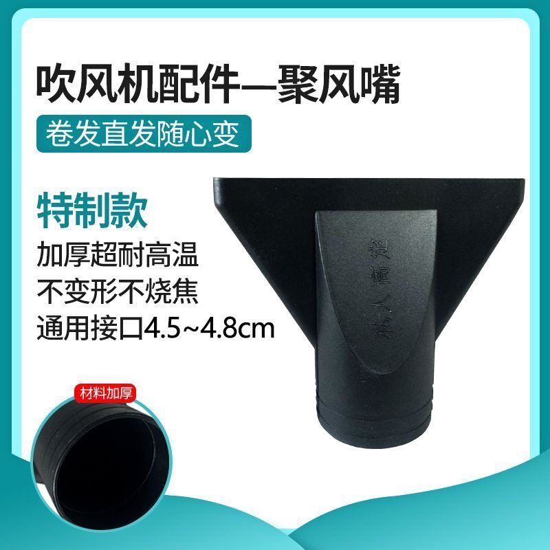 12cm吹风机大号风嘴头散风通用耐高温万能型发廊专用造型美发扁口