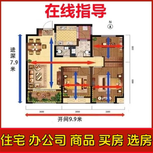 在线看房子分析房屋户型图家居布局办公室住宅看风景山水师傅摆件