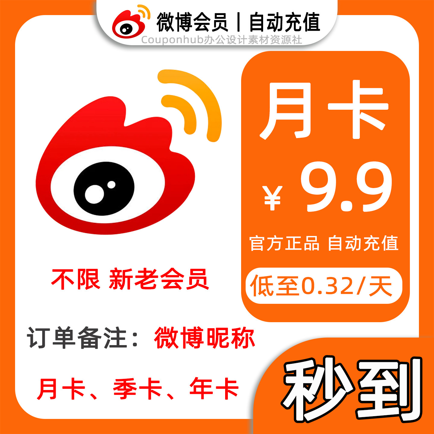 新浪微博会员VIP会员12个月年卡 微博VIP会员十二个月 填微博昵称