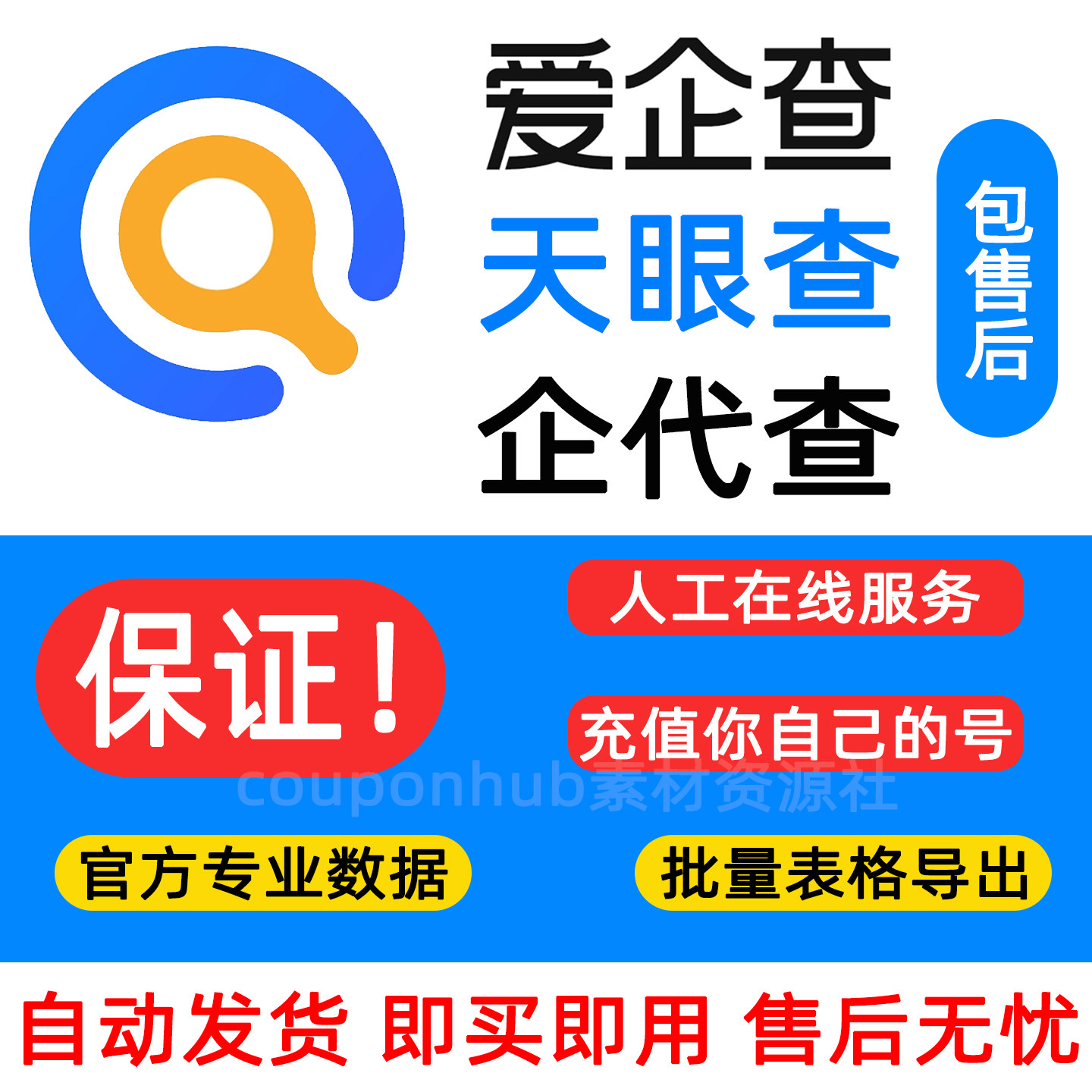 爱企查SVIP超级会员查询导出天眼查月卡企业查询司信息充自己账号