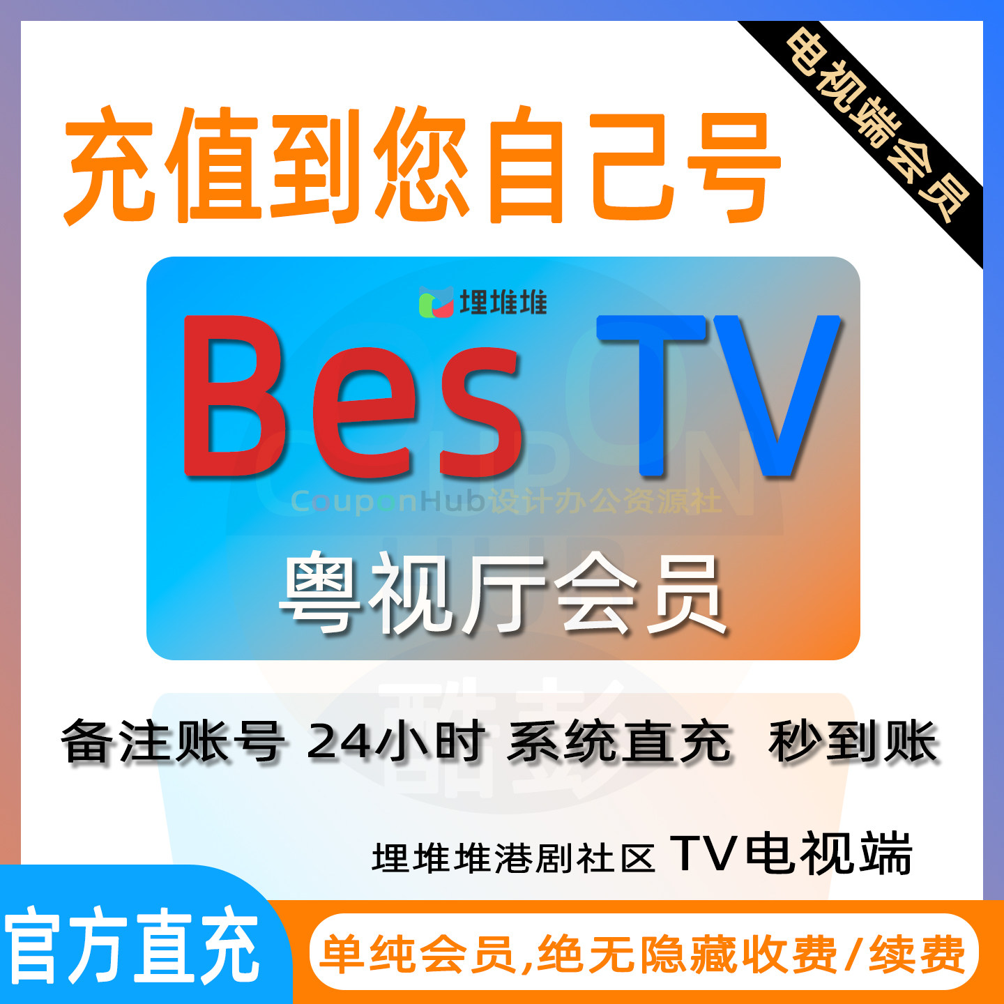 埋堆堆BesTV粤视厅星辉vip会员