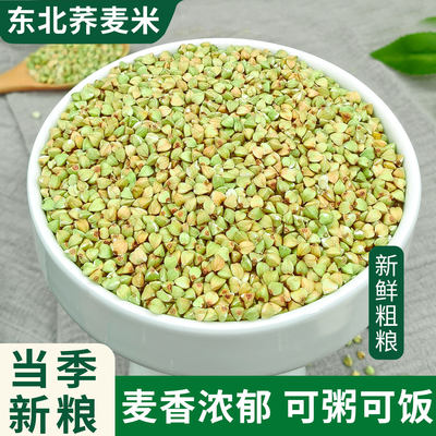 精选东北荞麦米自产五谷杂粮三角麦绿乔麦纯荞麦仁粗粮新货农产品