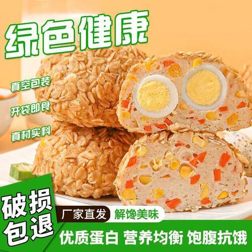 燕麦肉包蛋粗粮饭团开袋即食鸡腿肉鹌鹑蛋减0低轻脂肥餐饱腹主食