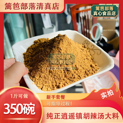 商用胡辣汤纯料老杨家逍遥镇河南早餐店学校食堂胡辣汤大料散装