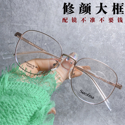 索菲亚超轻钛架不压鼻素颜镜架