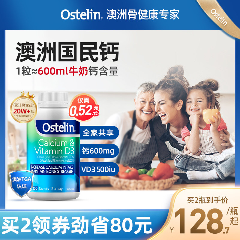 Ostelin奥斯特林成人维生素D钙片中老年人孕妇补钙澳洲250粒女性