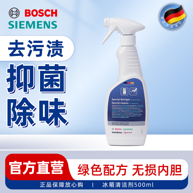 西门子博世冰箱清洁剂异味神器