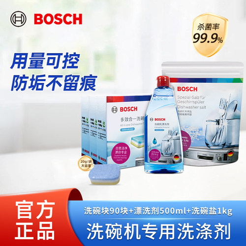 洗碗机洗涤剂洗碗块Bosch/博世