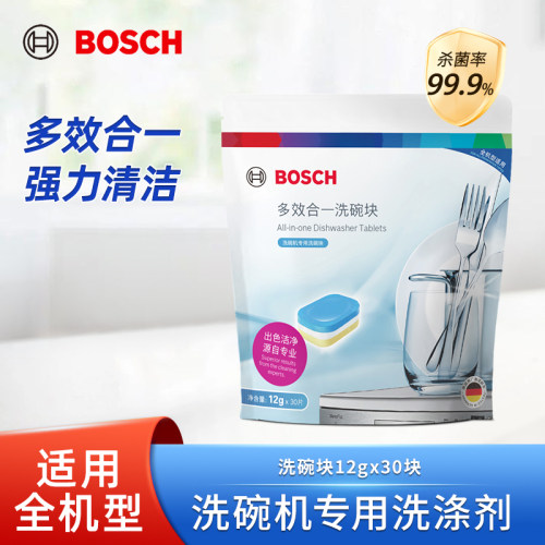 多效合一洗碗块BOSCH清洁碗碟