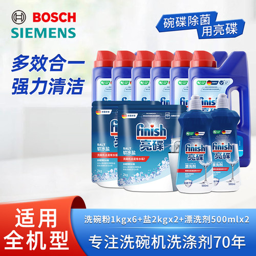 Finish亮碟洗碗粉套装清洁碗碟