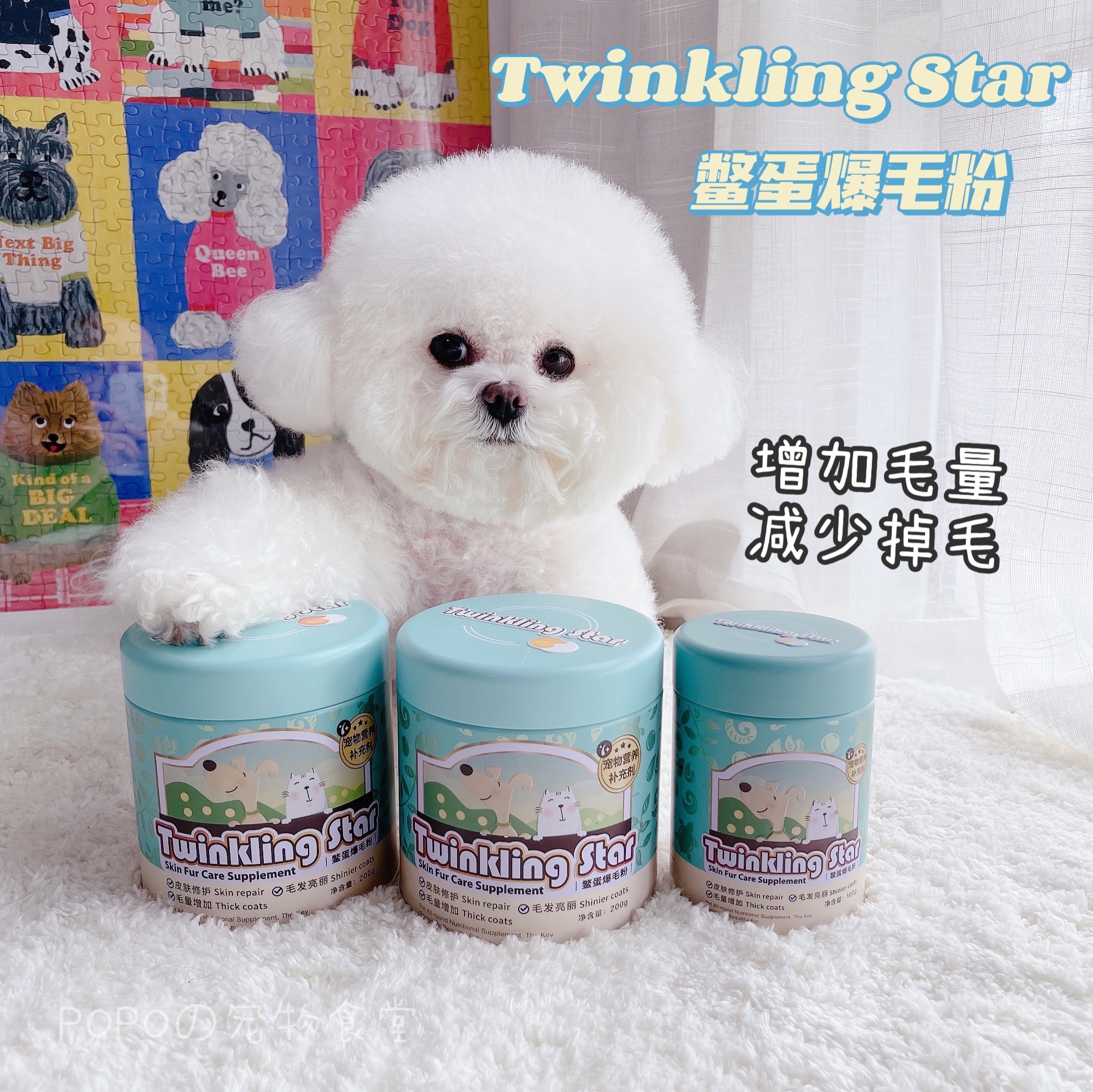 台湾twinkling star鳖蛋爆毛粉鳖蛋粉宠物狗狗猫咪美毛粉自用推荐