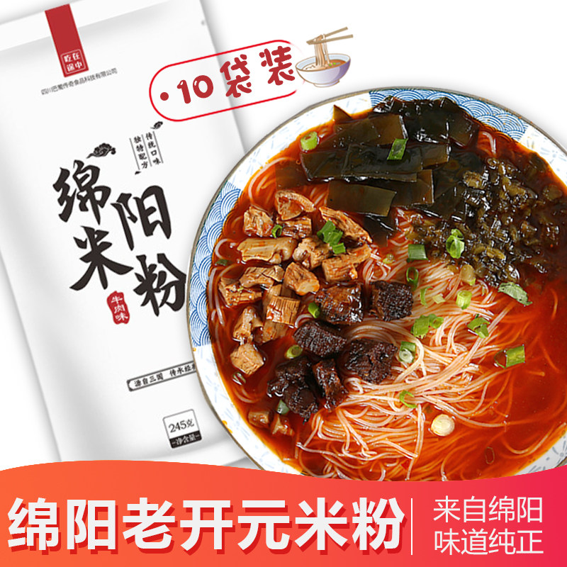 四川特产绵阳米粉吃在途中老开元牛肉米粉10袋装米线方便粉丝速食