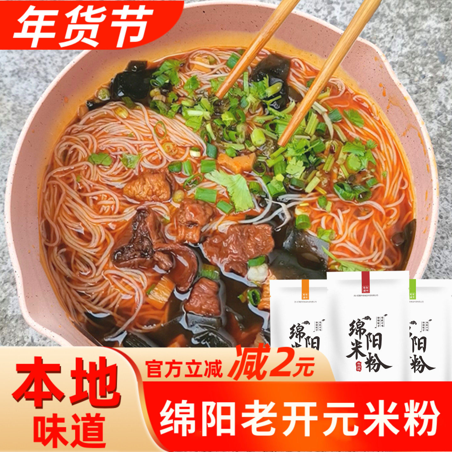 四川特产绵阳米粉吃在途中开元牛肉米粉5袋速食细米线方便粉丝,粮油调味/速食/干货/烘焙,螺蛳粉,淘宝优惠券,粉丝福利购,淘宝优惠卷