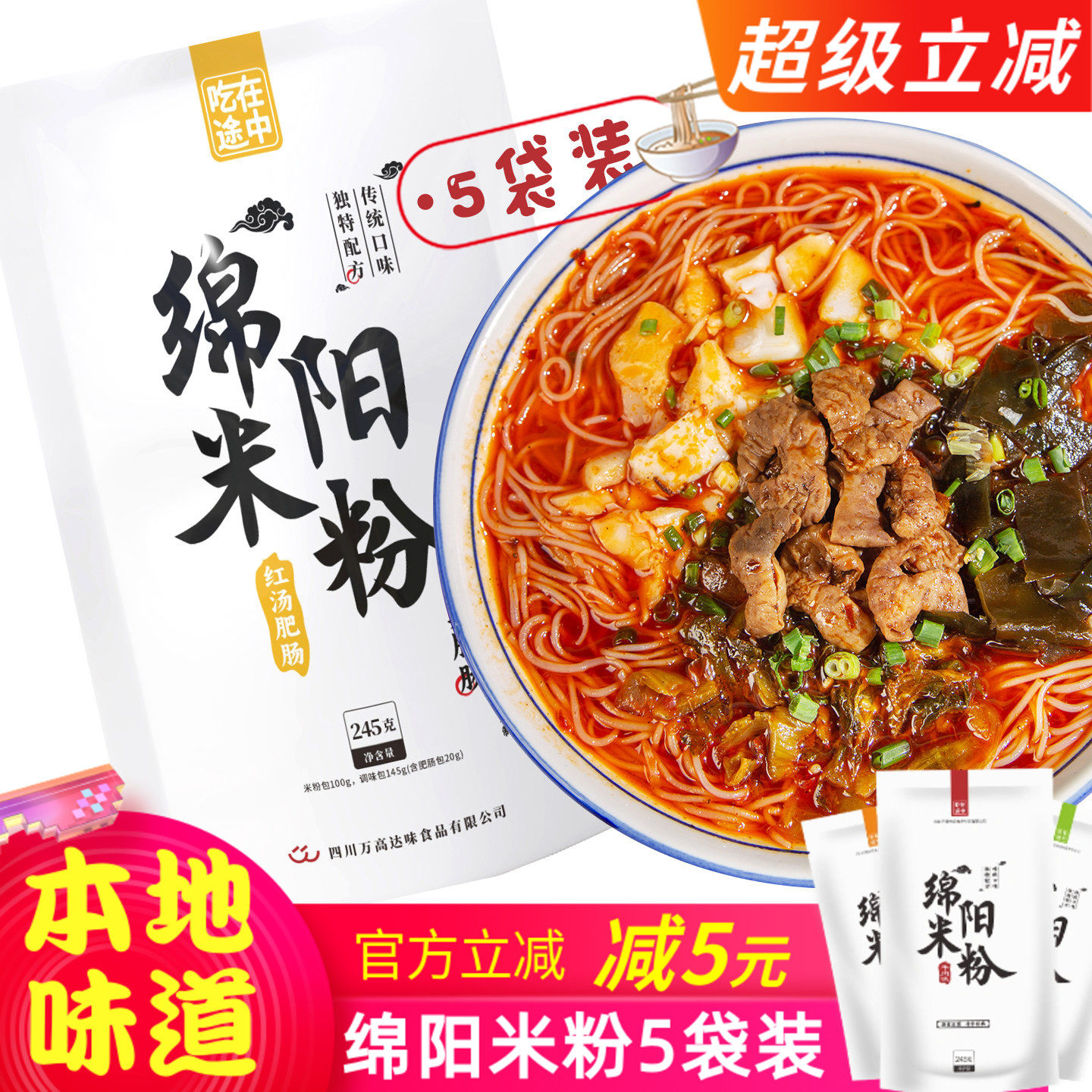 四川特产绵阳米粉老开元牛肉米粉吃在途中牛肉米粉5袋方便速食