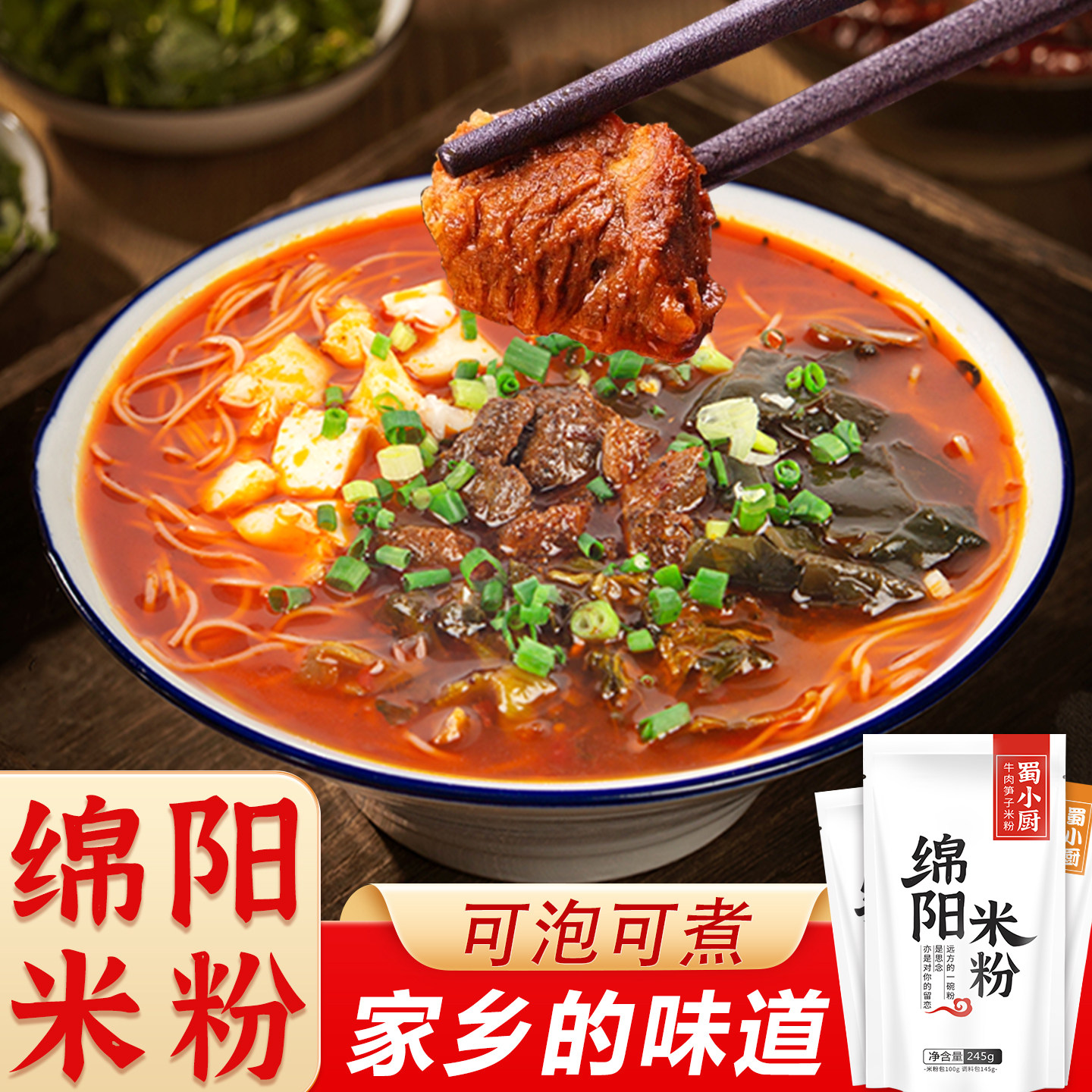 四川特产绵阳米粉正宗蜀小厨开元牛肉肥肠米粉袋装细米线方便速食,粮油调味/速食/干货/烘焙,螺蛳粉,淘宝优惠券,粉丝福利购,淘宝优惠卷