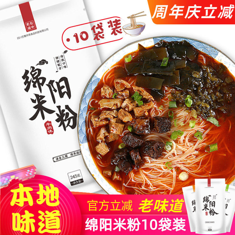 四川特产绵阳米粉吃在途中老开元牛肉米粉10袋装米线方便粉丝速食