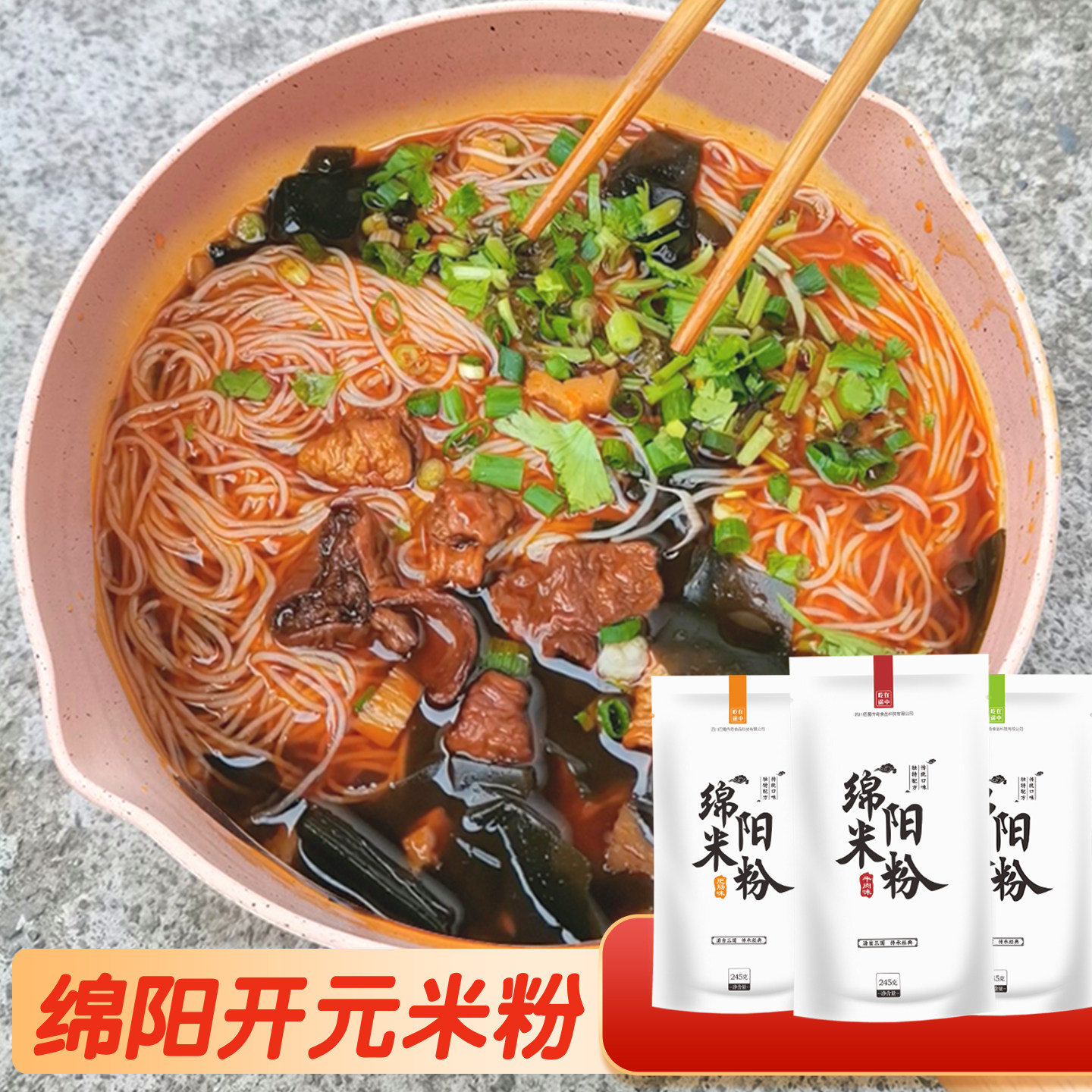 四川特产绵阳米粉吃在途中开元牛肉米粉5袋速食细米线方便粉丝